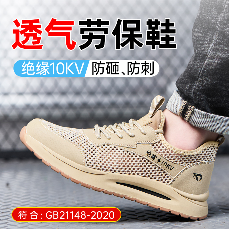 健力盾劳保防砸防刺穿绝缘10KV轻便透气劳保鞋男夏季透气防臭