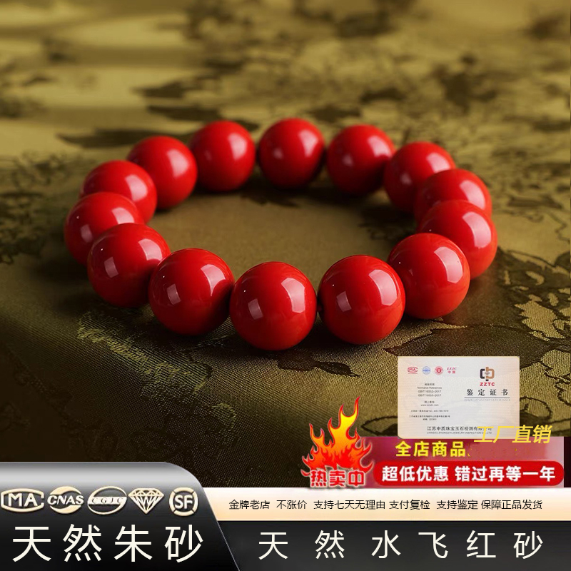 含辰砂工艺品天然辰砂手链【正宗朱砂】水飞红单圈手串辰砂守护手串