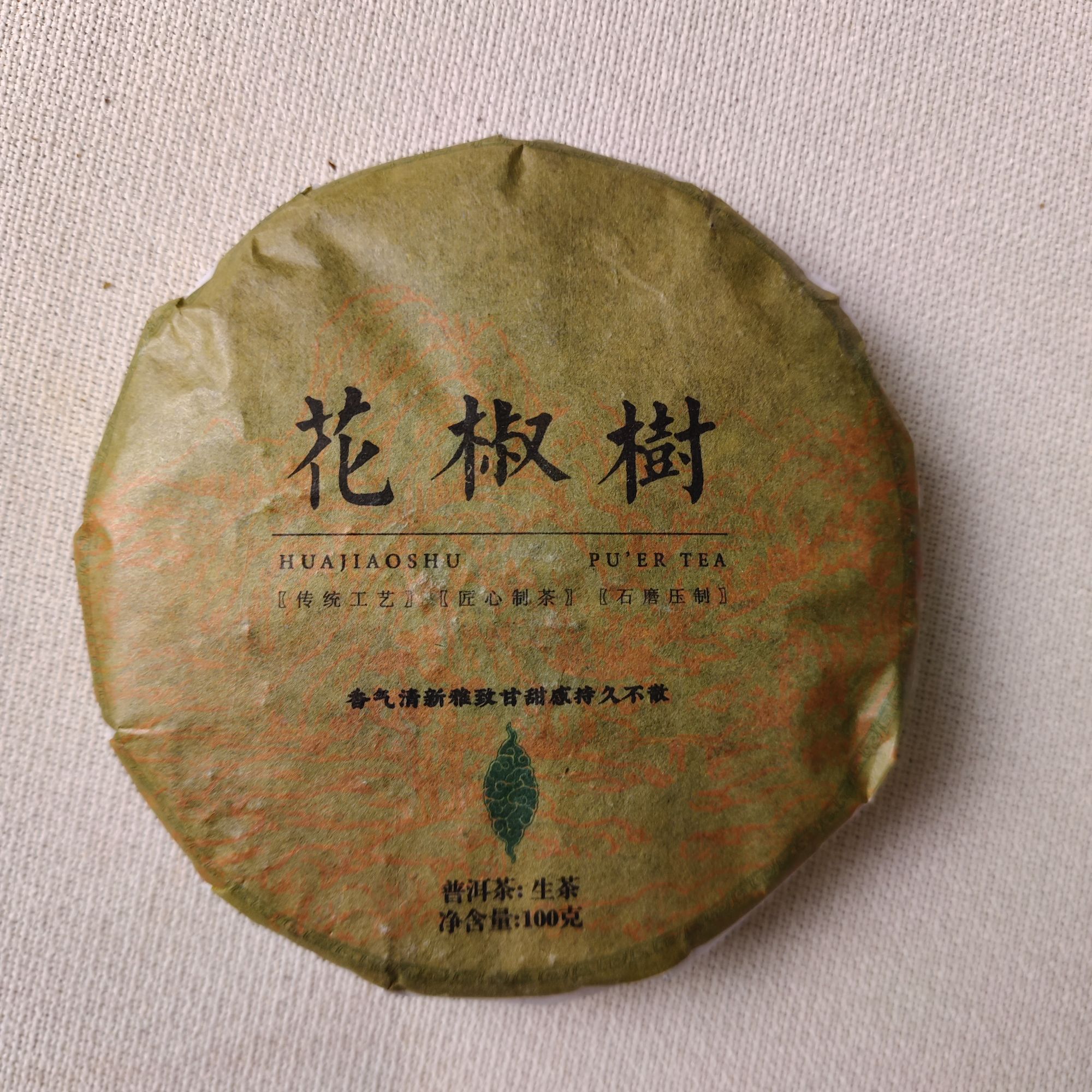 【戴戴甄选】12.7花椒树  普洱生茶 100g