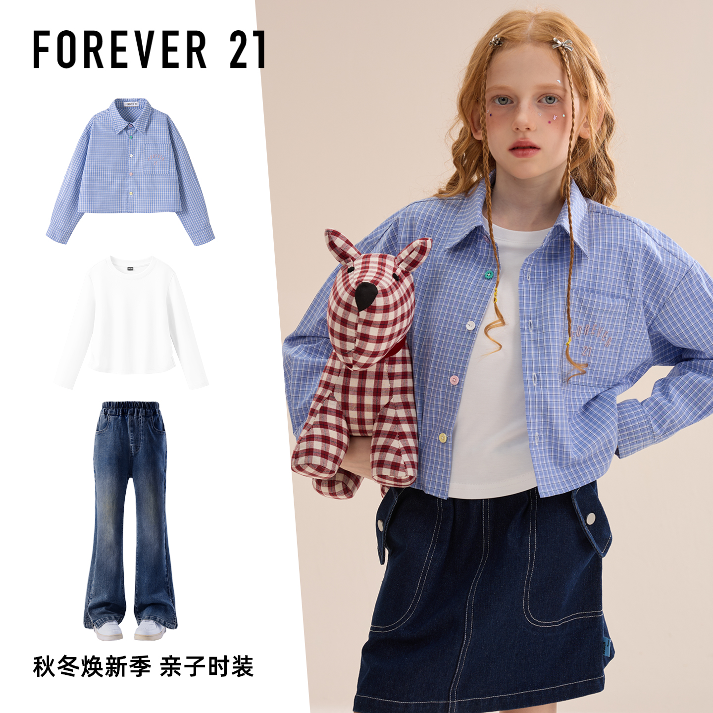 Forever 21童装女童套装春秋款长袖衬衫2025新款时髦洋气儿童上衣