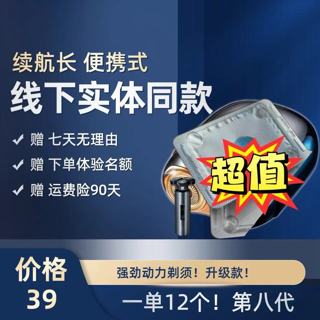 八代全新款进口热销款便携式刮剃-kk