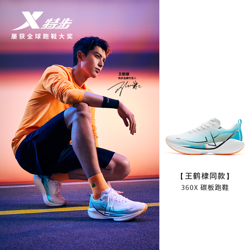 XTEP/特步王鹤棣360X勒芒配色情侣款国民碳板马拉松竞速跑步鞋LN