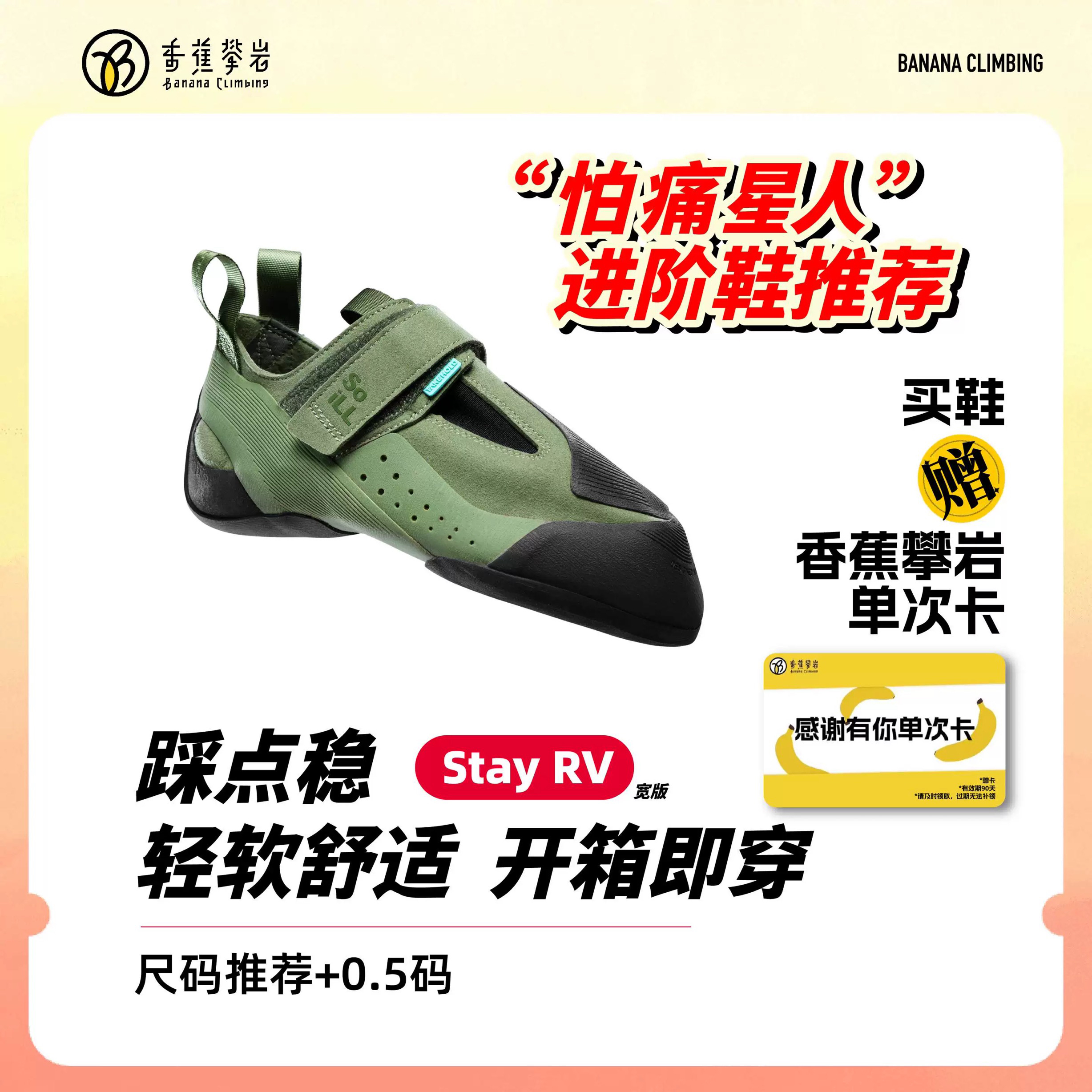 So iLL Stay RV攀岩鞋伊甸绿专业进阶训练室内抱石舒适耐磨男女
