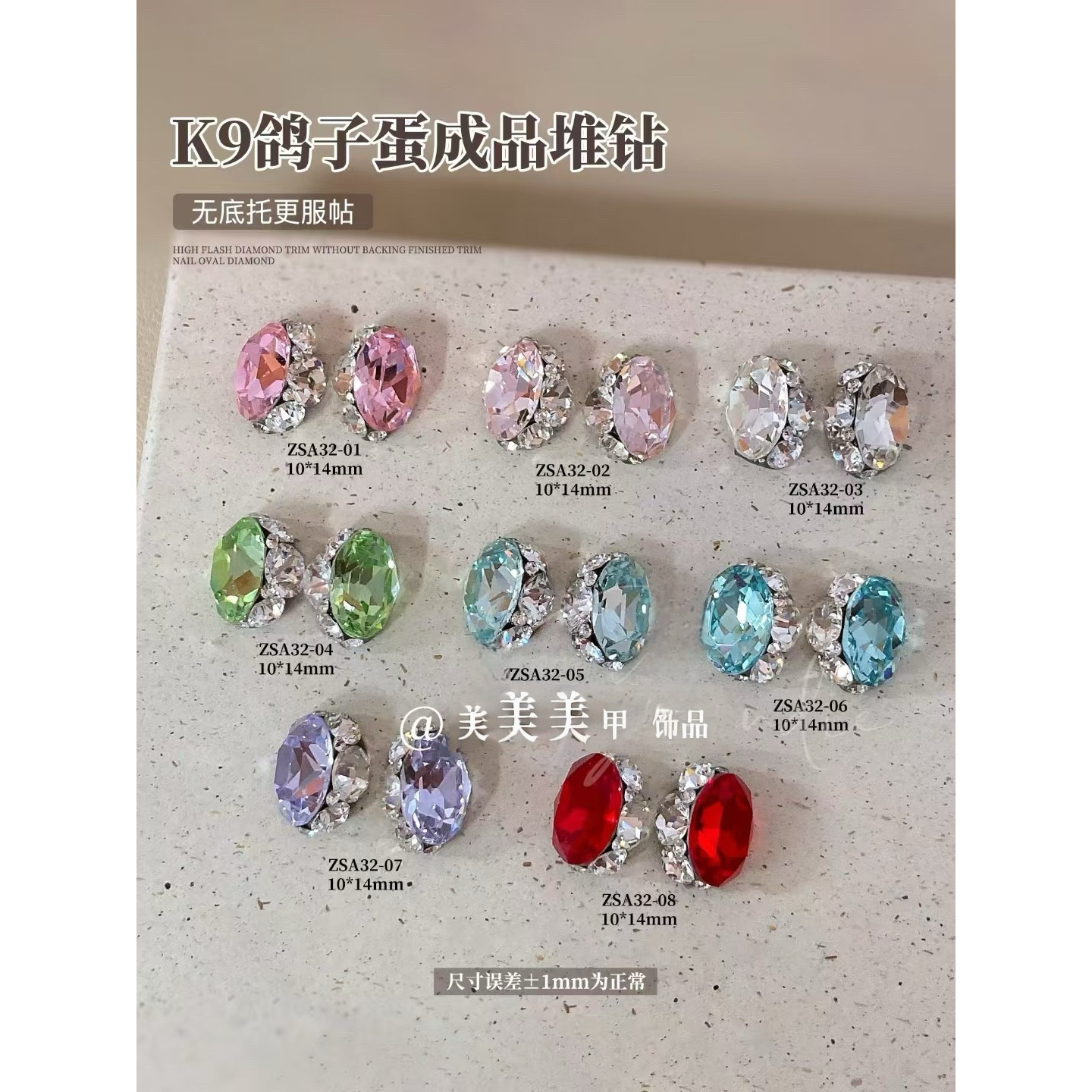 【无底托10*14鸽子蛋堆钻】K9新款手工堆钻美甲钻饰品成品堆堆钻