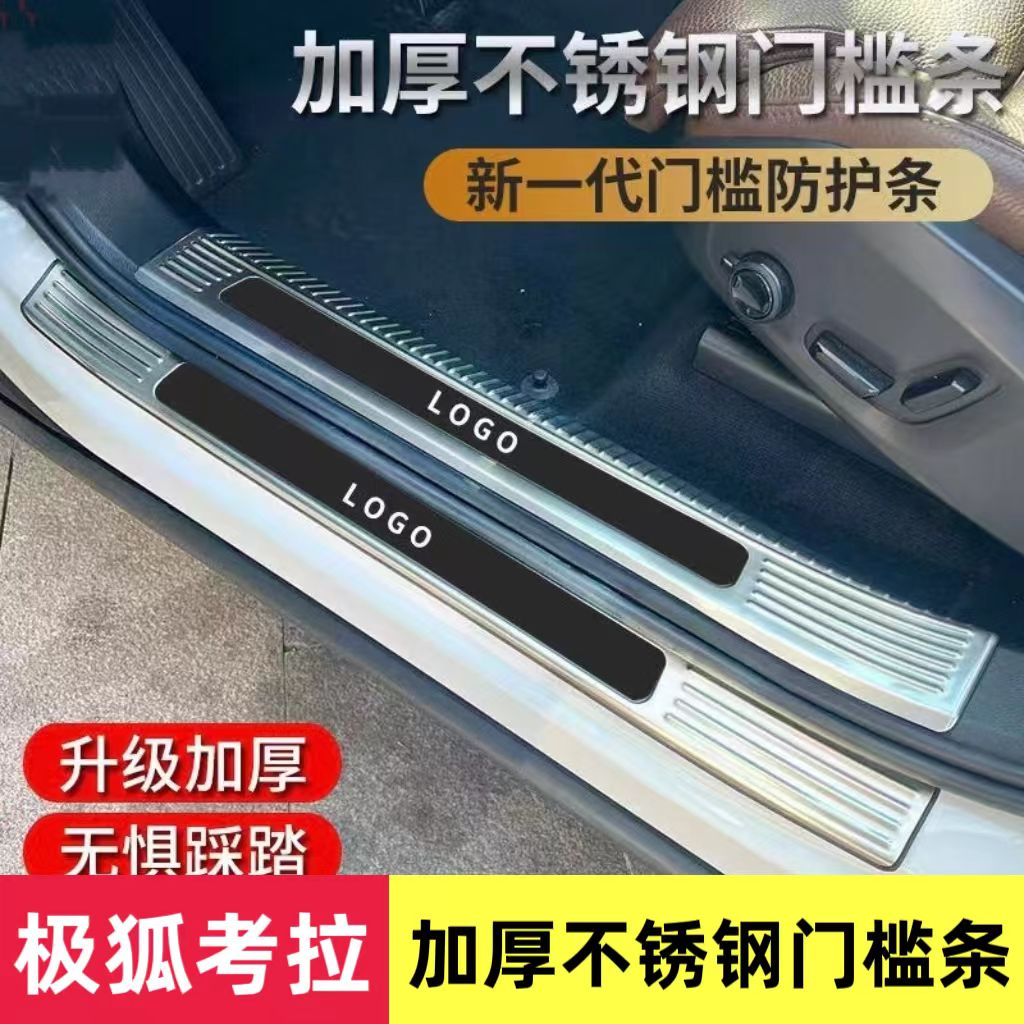 极狐考拉后备箱后护板门槛条迎宾踏板防踩防擦条改装专用装饰配件