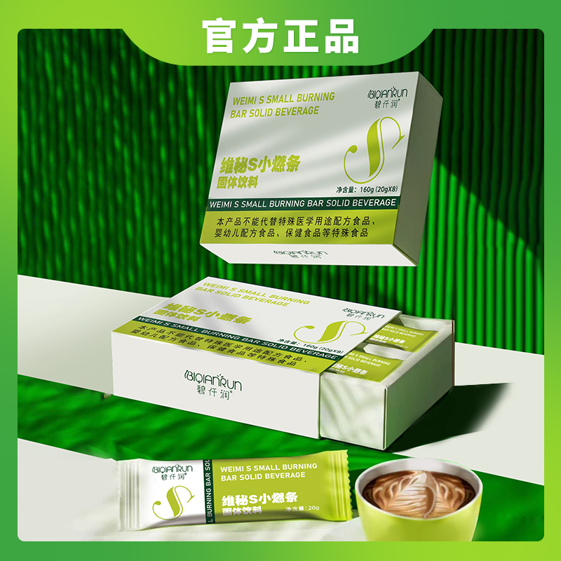 【碧仟润】维秘S小燃条奶咖 新款 咖啡