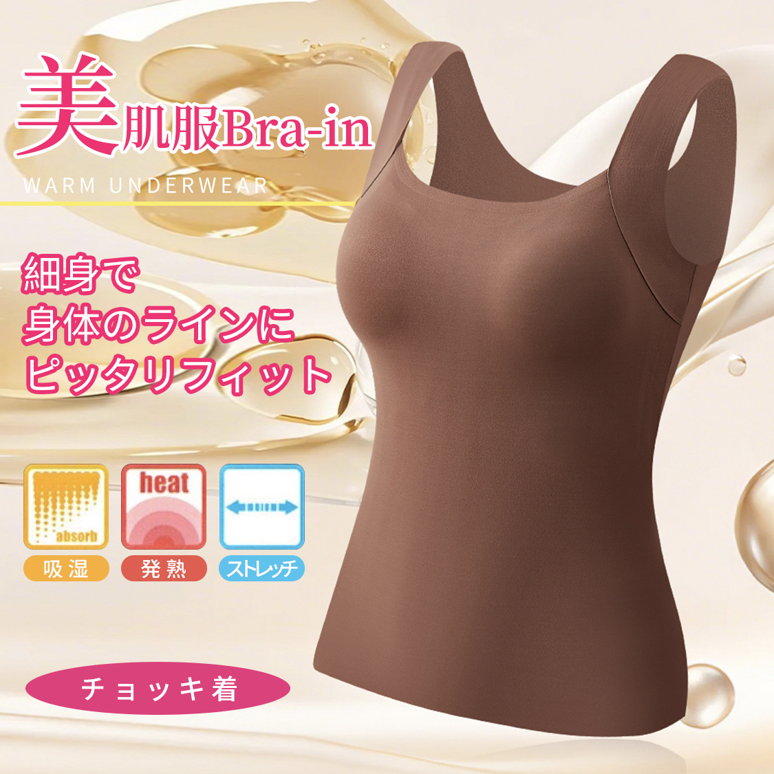 Tokaifu秋冬依克多因肌底衣乳胶胸垫打底背心