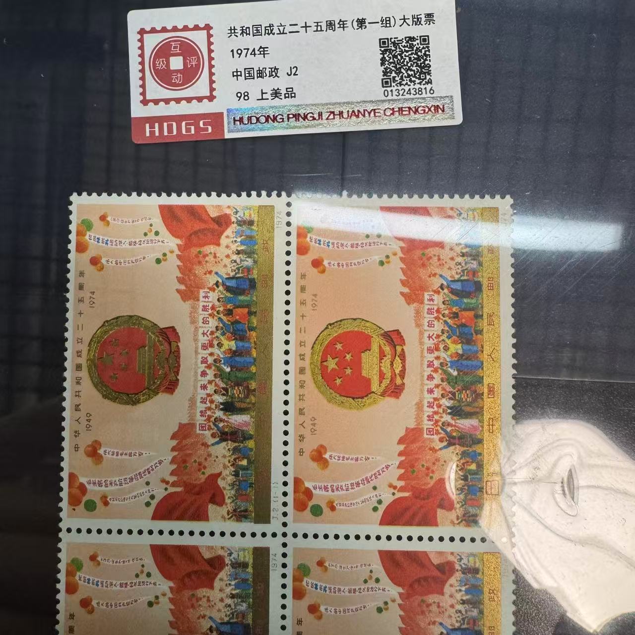 1974年J2共和国成立二十五周年（第一组）四方联评级盒装
