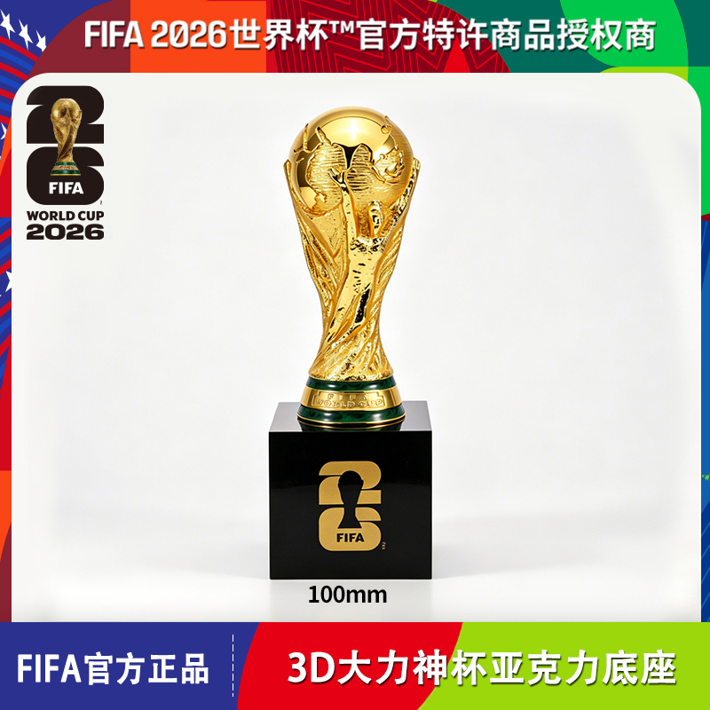 【清仓捡漏】FIFA国际足联2026世界杯官方授权3D金杯大力神杯100mm
