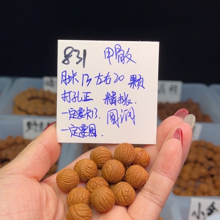 桃核手串低****┌甲骨文13尺寸