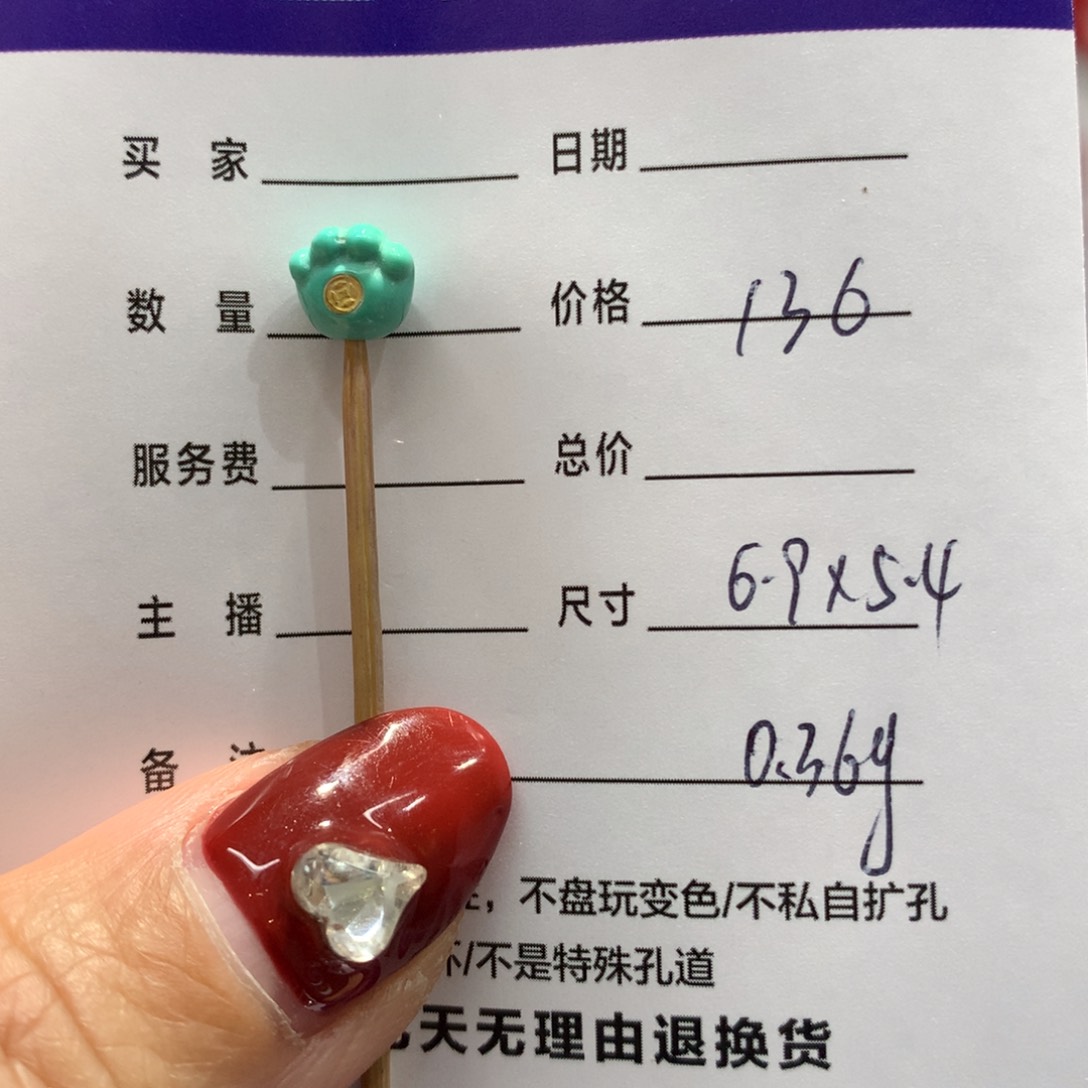 绿松石配饰未镶嵌