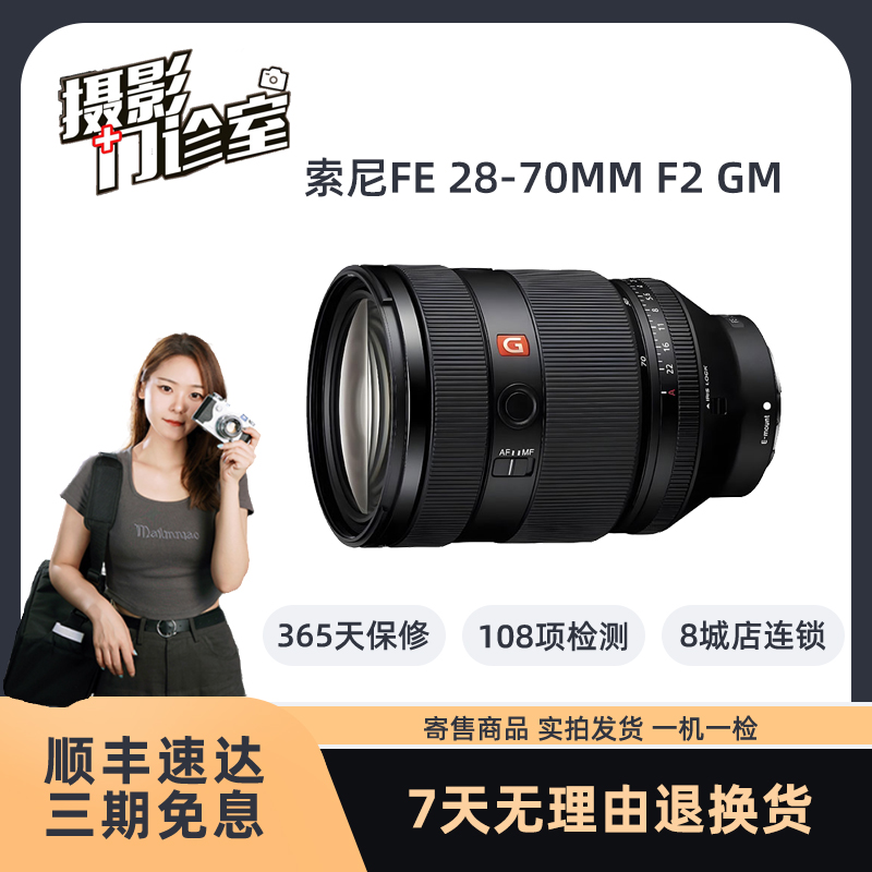 99新 Sony/索尼 FE 28-70mm F2 GM全画幅大光圈变焦G大师镜头2870