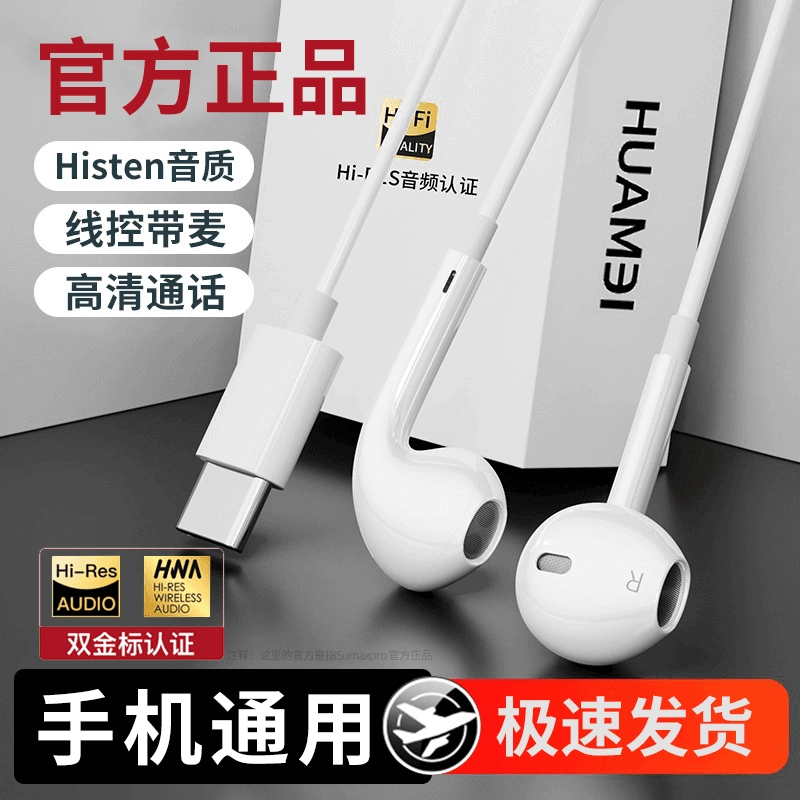 通用有线耳机适用于华为p60/50/40小米typec接口高音质降噪低音炮