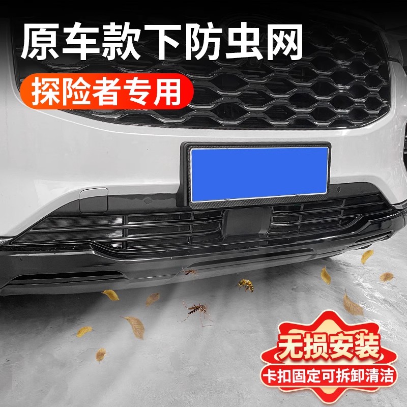 适用于24款福特探险者防虫网前保险杠水箱防虫网改装卡扣式前中网