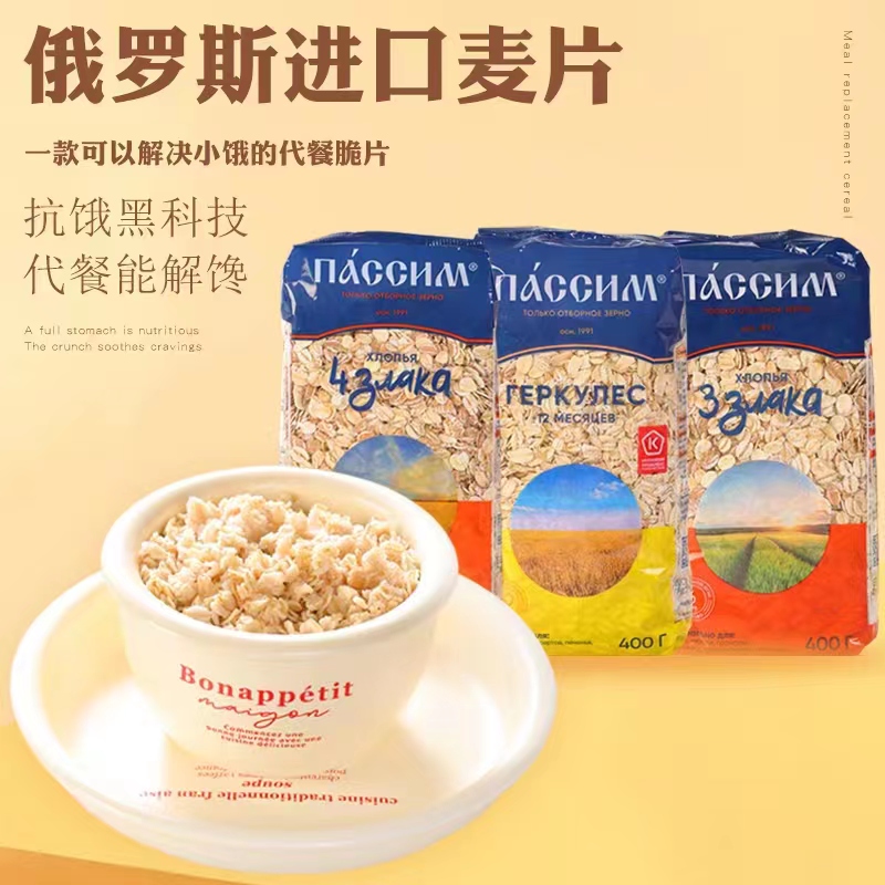 【五包更划算】俄罗斯原装进口俄洛哆混合麦片400克