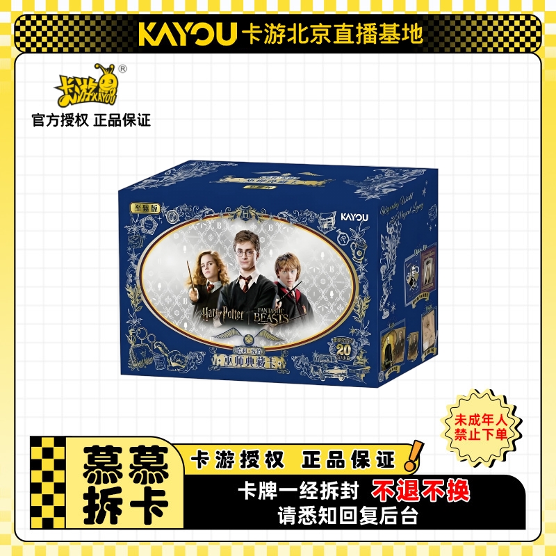 卡游正版授权【合集】哈利·波特-巫师典藏卡-至臻版