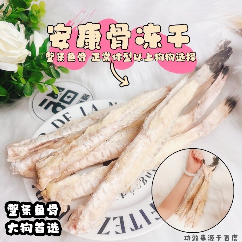 【❤安康骨/鲨鱼骨】训练奖励磨牙关节猫狗通用冻干软骨