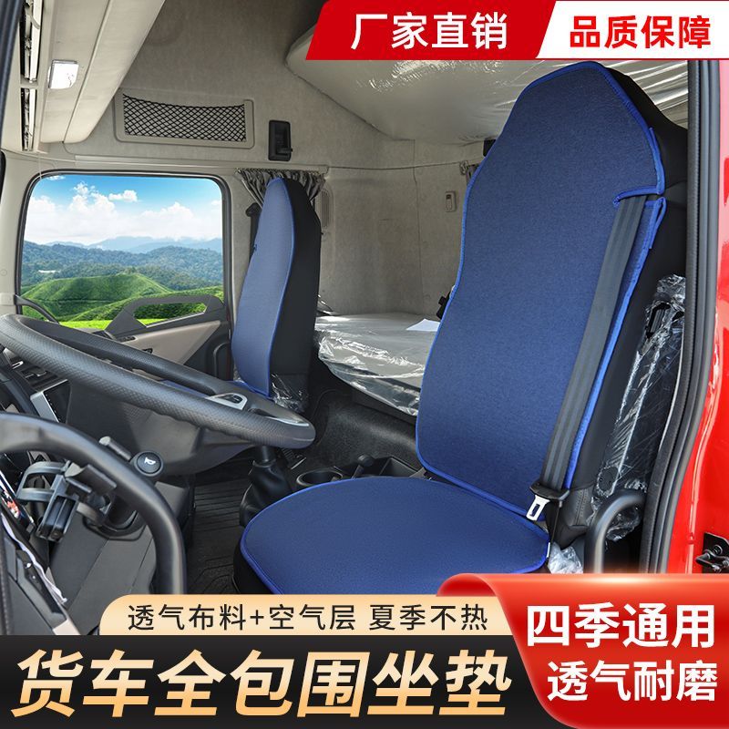 通用四季北京重卡追梦北奔NG80货车亚麻空气层经典坐垫套纯色座垫