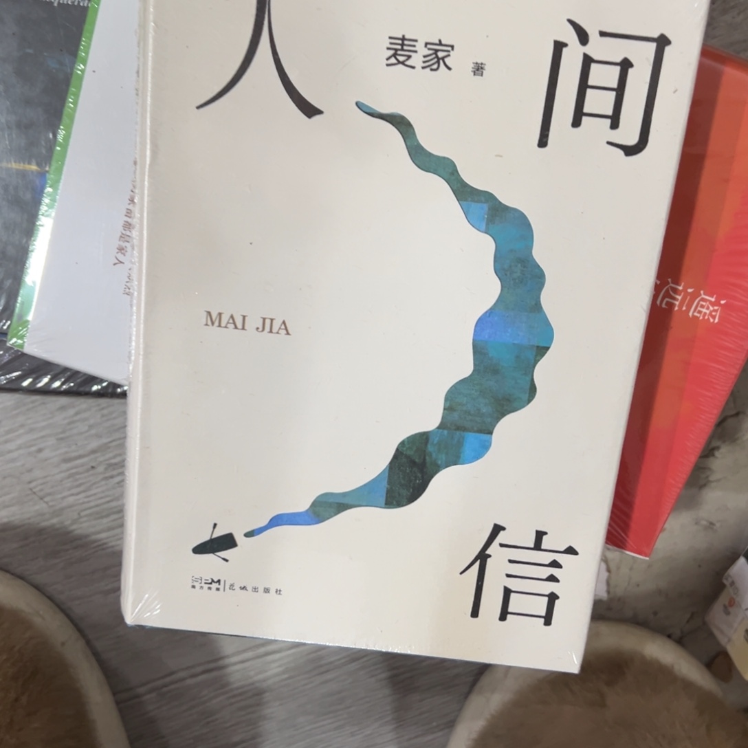 人间信精装一个福利