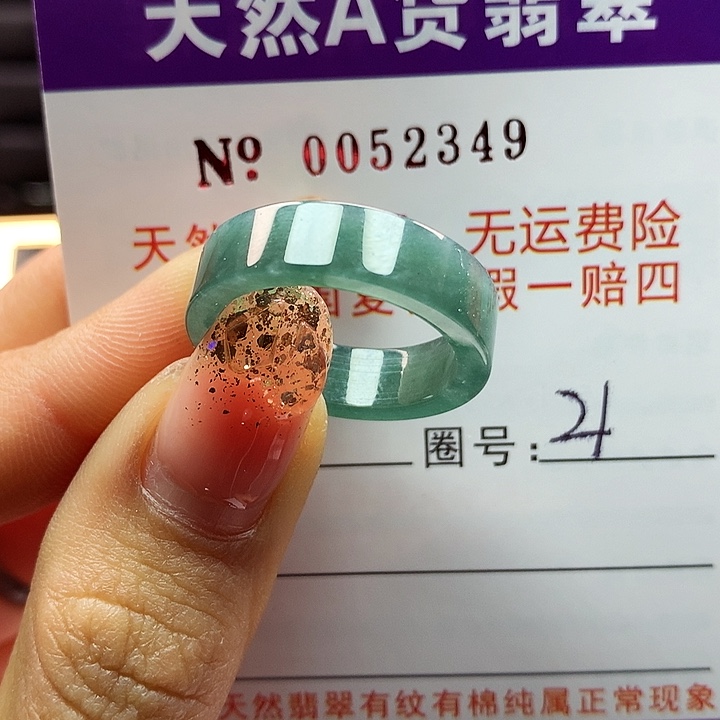 翡翠戒指未镶嵌拉派