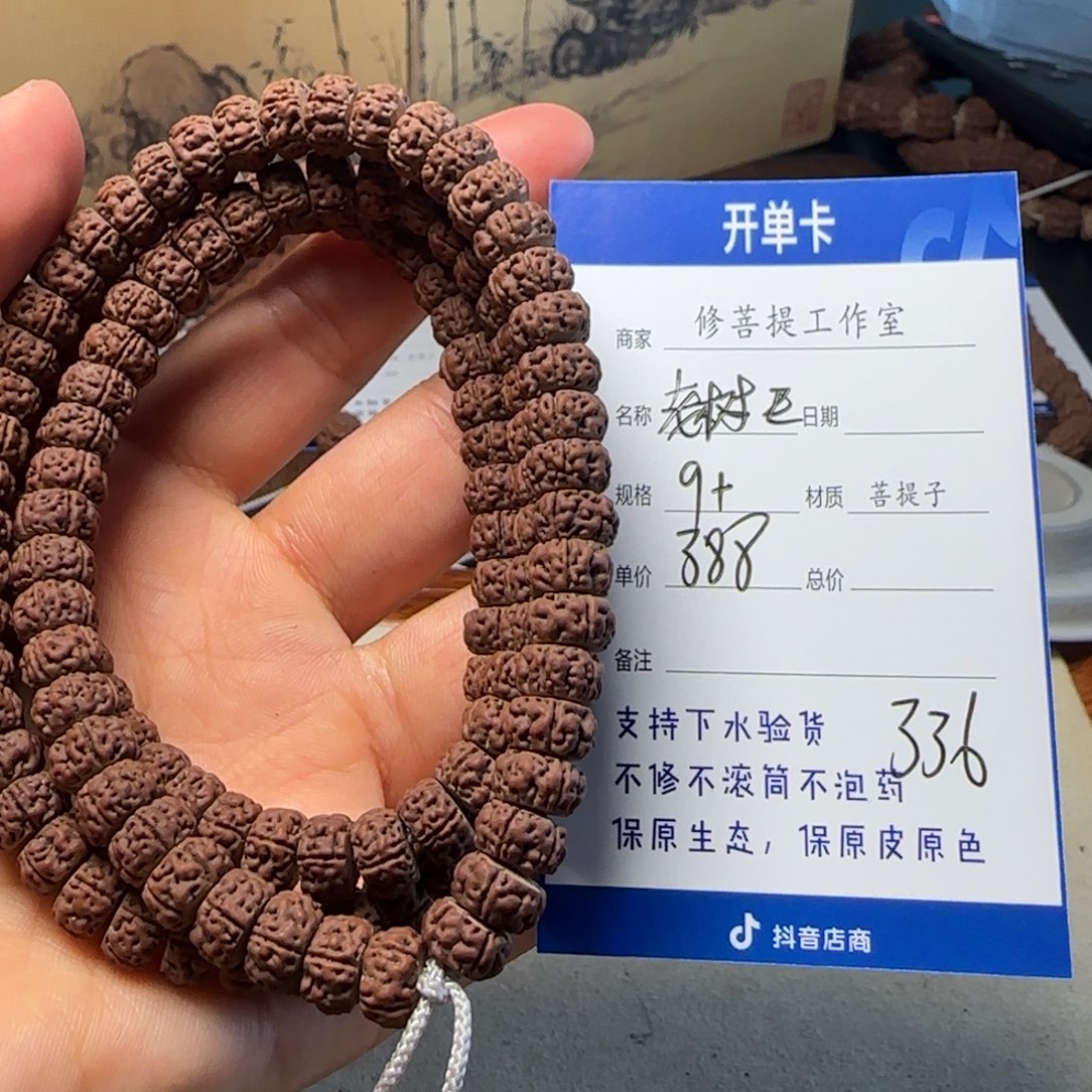 金刚菩提手串X00000000336