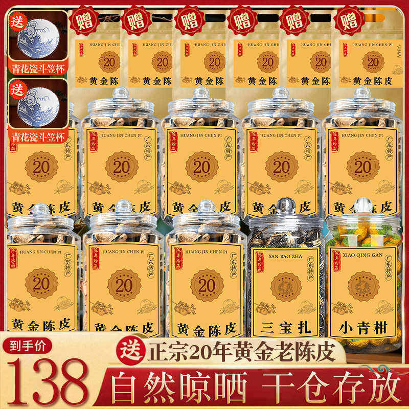 只为回头客：正宗老陈皮 满满8桶+6袋还送小青柑三宝扎 超大份量！商品图