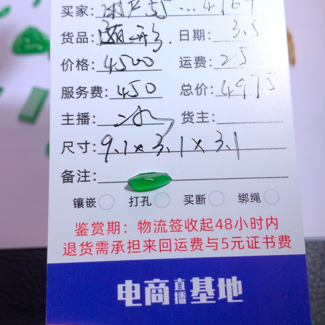 翡翠裸石用****9翡翠裸石