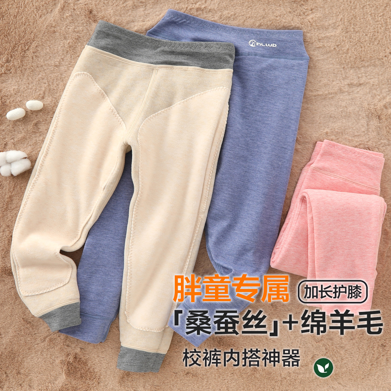 胖童男女秋冬护膝高腰裤24006