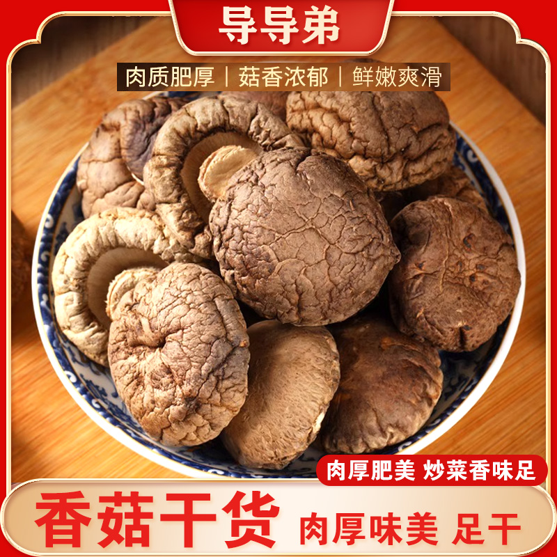 【农家鲜香菇】新鲜蘑菇 肉厚味美 个头均匀 炒菜香味足