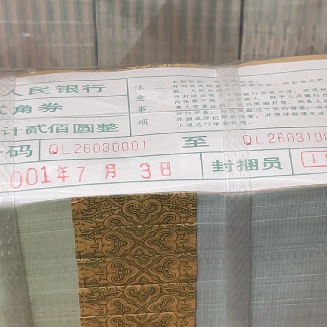 快*8002捆千张连号永恒号尾26030001