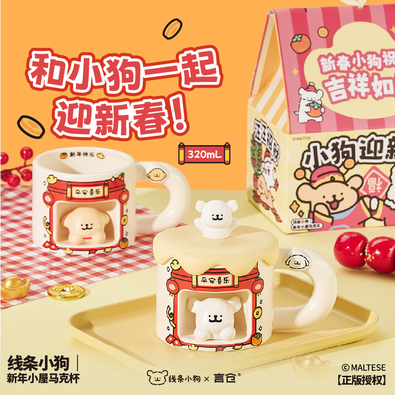 言仓线条小狗联名新年马克杯陶瓷水杯礼盒家用杯子生日礼物送女生商品图