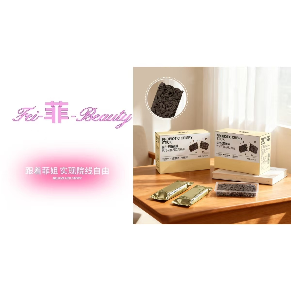 益生元巧克力脆脆棒