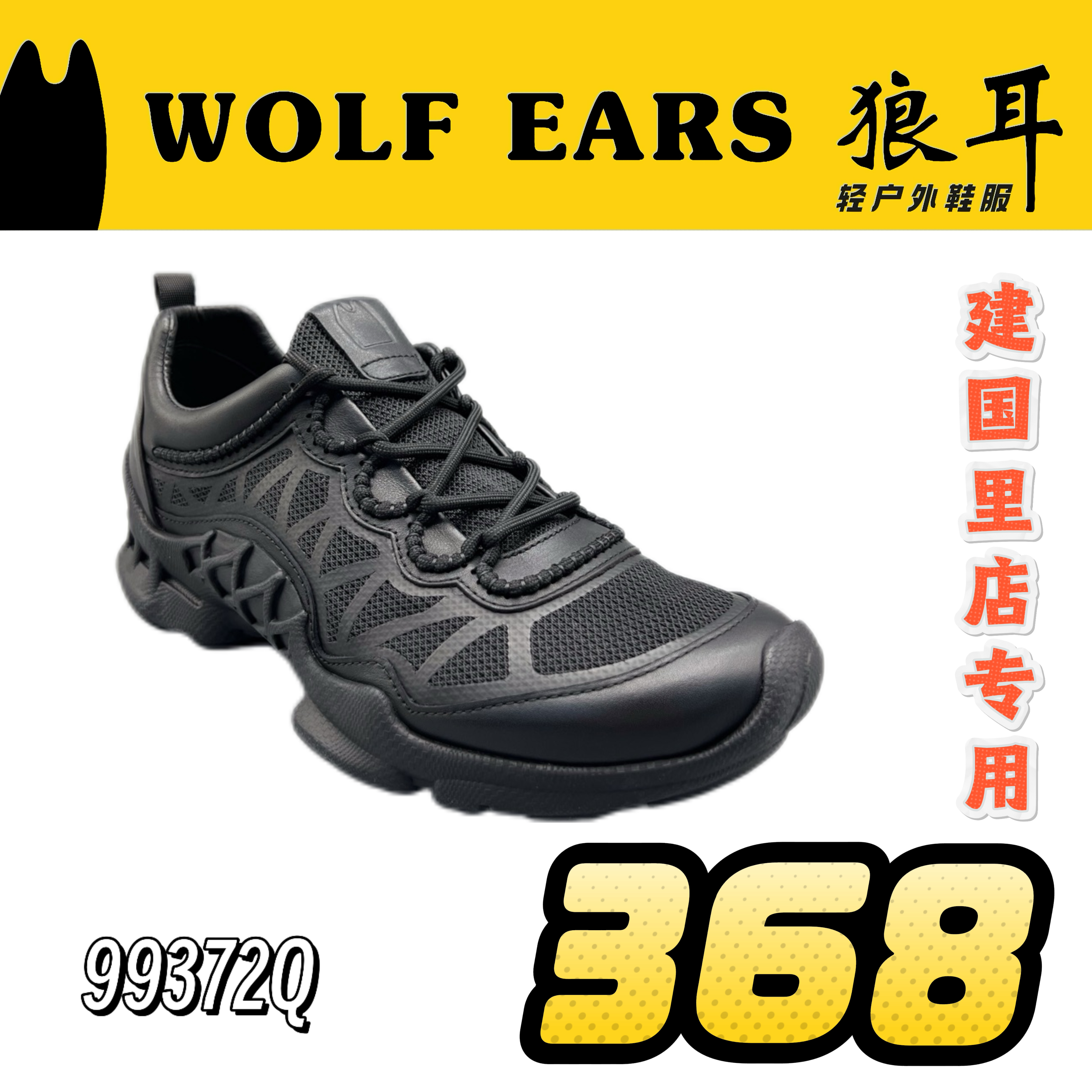 99372Q狼耳探索男鞋