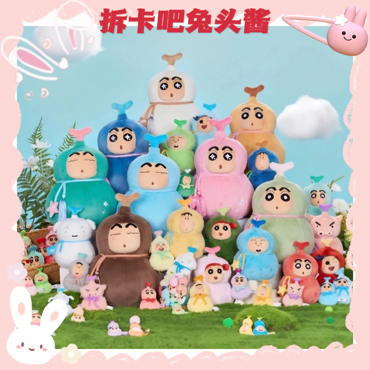 【蜡笔小新】POPMART 福赏 系列毛绒盲盒【盲盒产品 默认代拆】