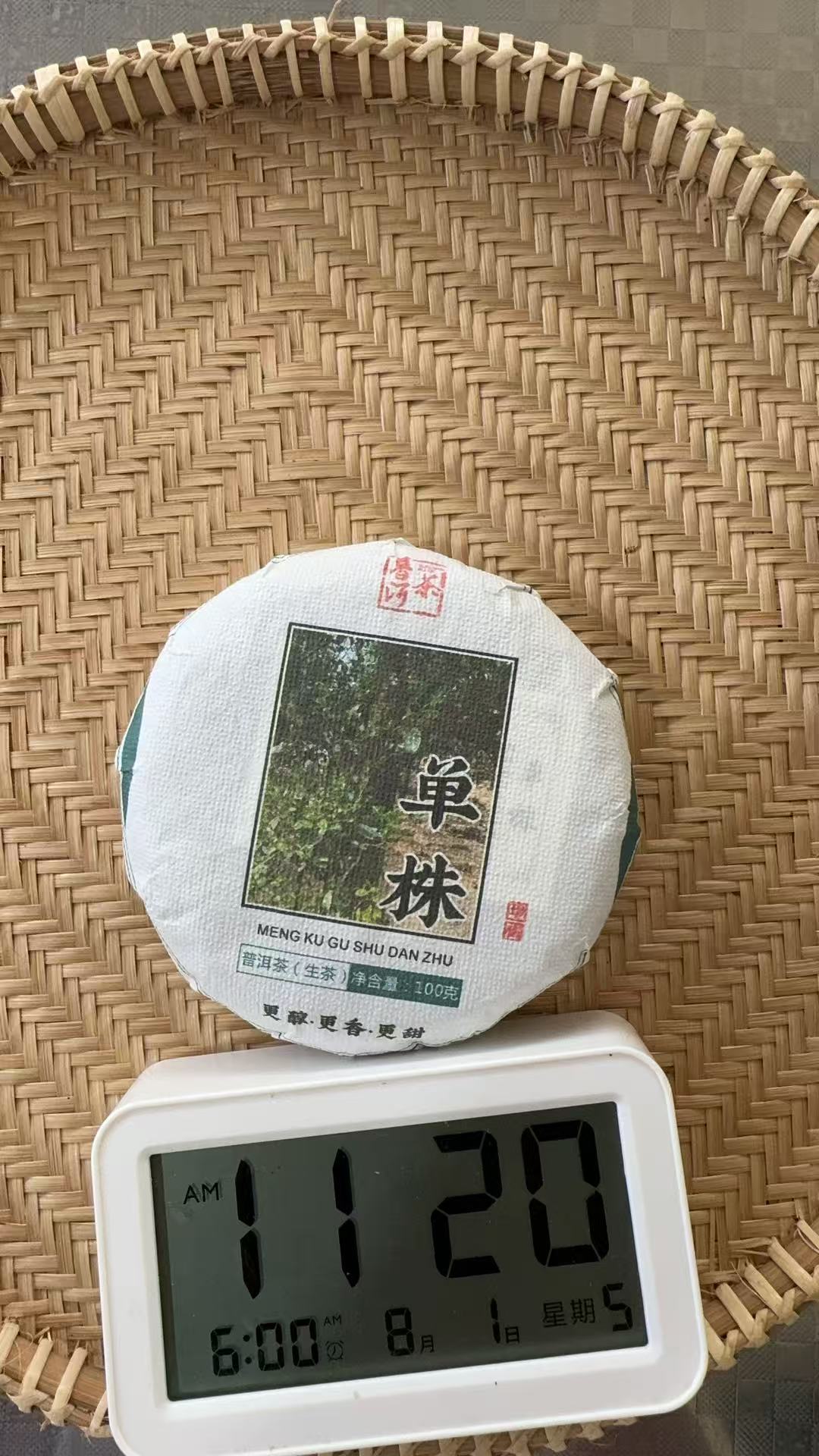 老吴严选【481】-2025年（春）懂过单株普洱生茶饼100g 8-1