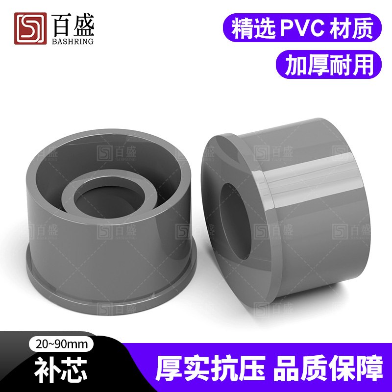 PVC补芯 异径管接大小变径圈75鱼缸水管配件灰色20变25变32变40mm