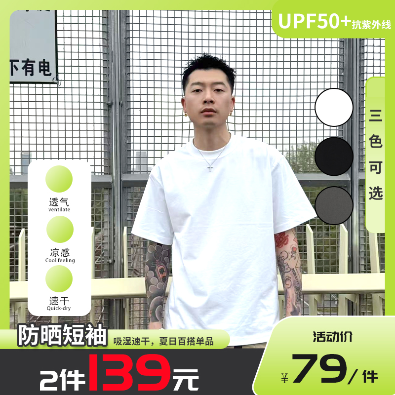 【冰激凌T恤】夏季防晒速干280g纯色短袖宽松圆领休闲情侣简约百搭