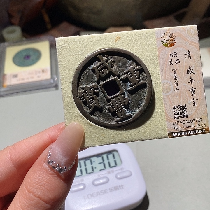 铜觅泉古钱币 小凤