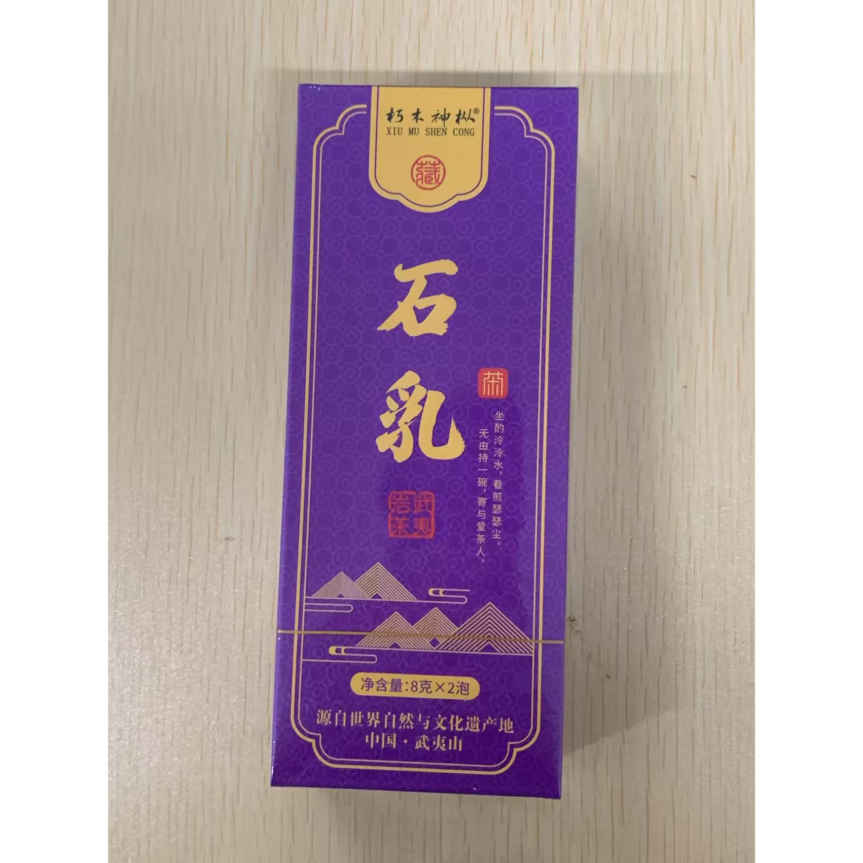 茶叶分享-石乳武夷岩茶8*2泡