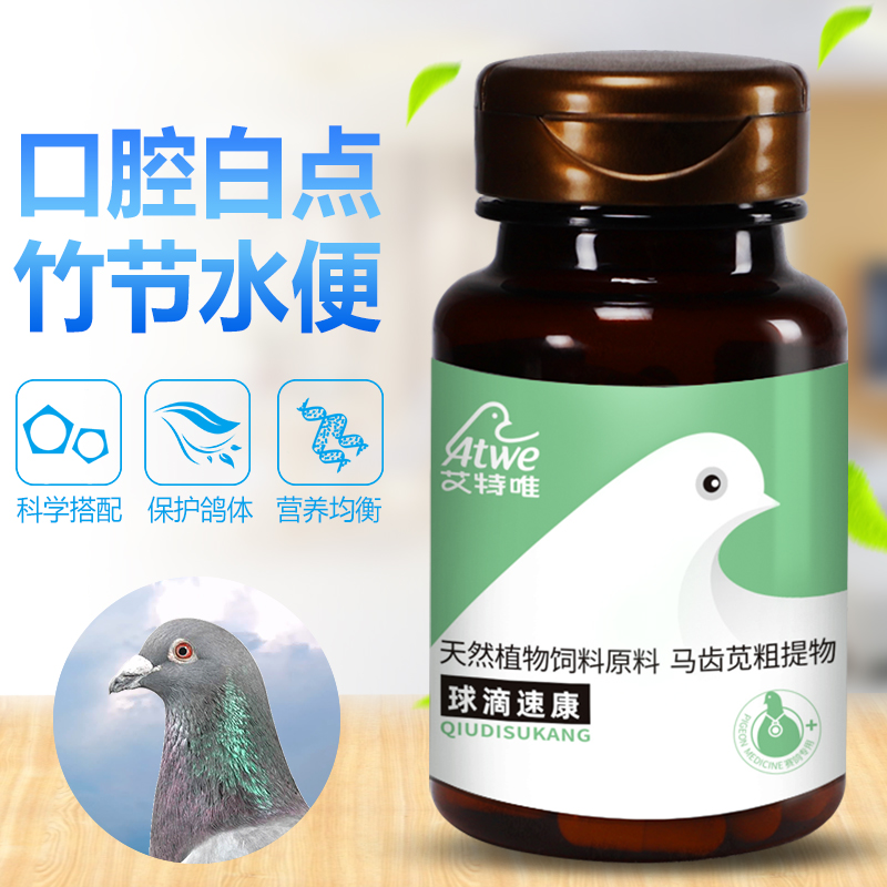 艾特唯【球速速康】球虫毛滴虫2合1