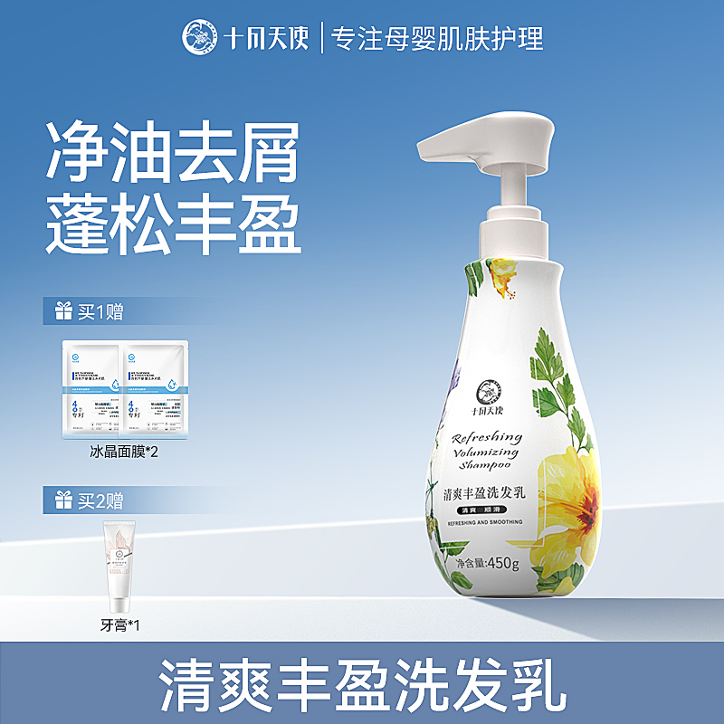 十月天使洗发水准孕妇专用洗发露去油去屑洗头膏清爽蓬松妈妈洗护