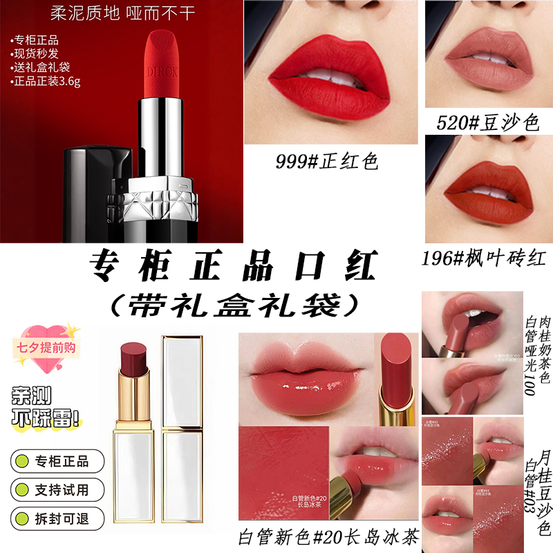【七夕临期破价口红专属】正品正装高端礼盒礼袋