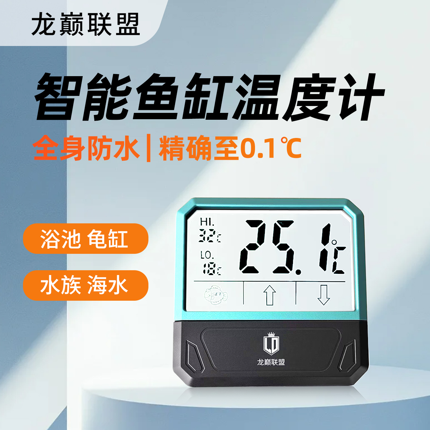 龙巅联盟鱼缸温度计电子测温计水族箱贴片高精准温度计