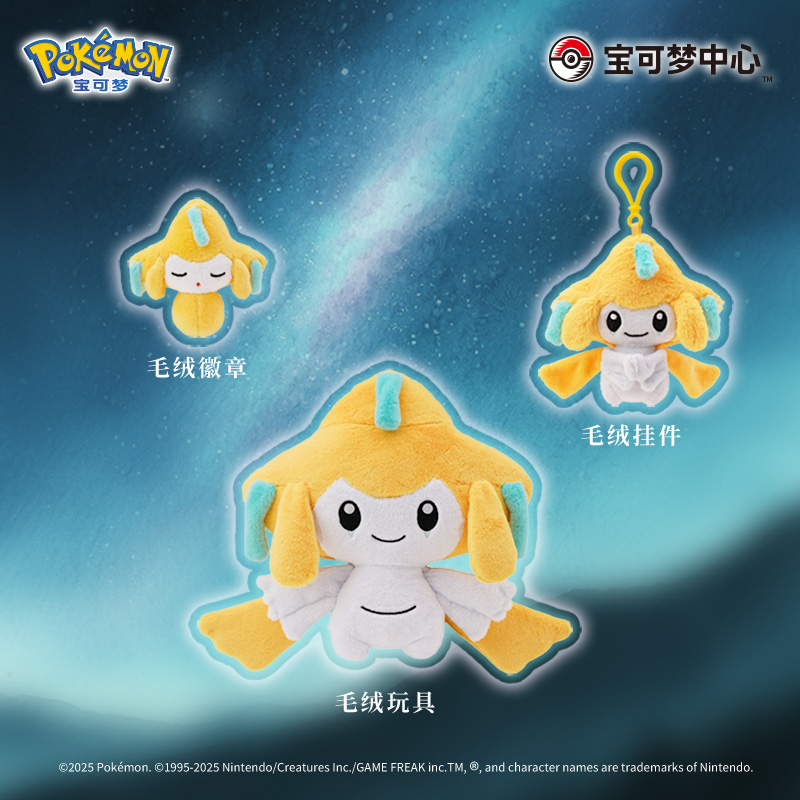 宝可梦 祈愿星辰系列 毛绒挂件徽章玩具等身大基拉祈款Pokémon