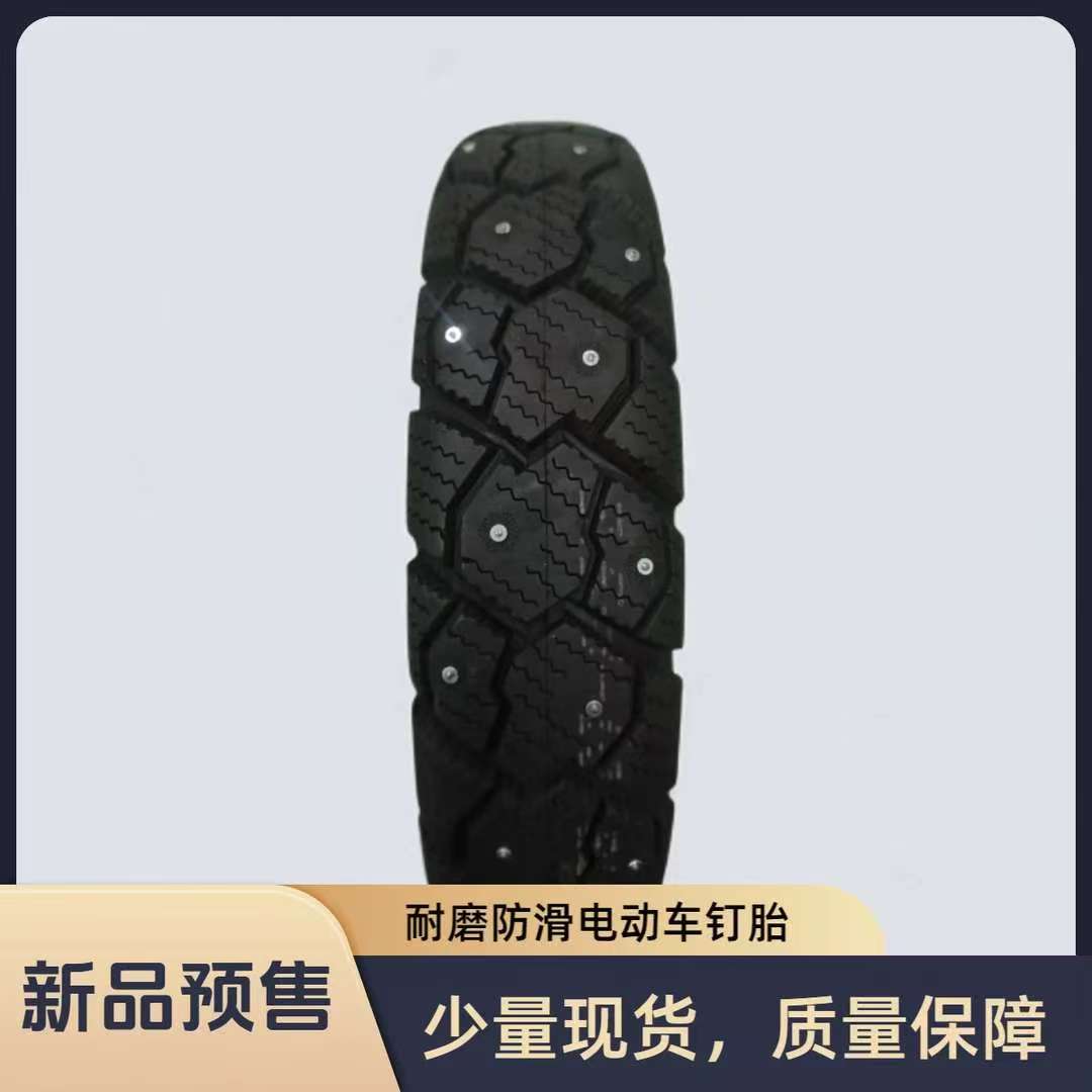 电动车120/70-12雪地钉胎