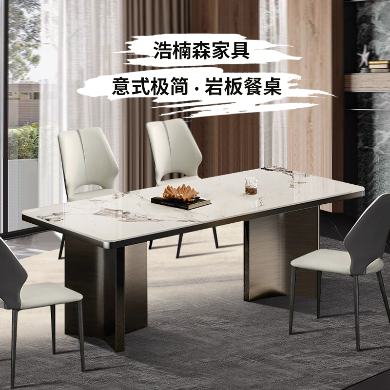 浩楠森家具旗舰店现代极简餐桌餐椅组合设计感小户型家用岩板