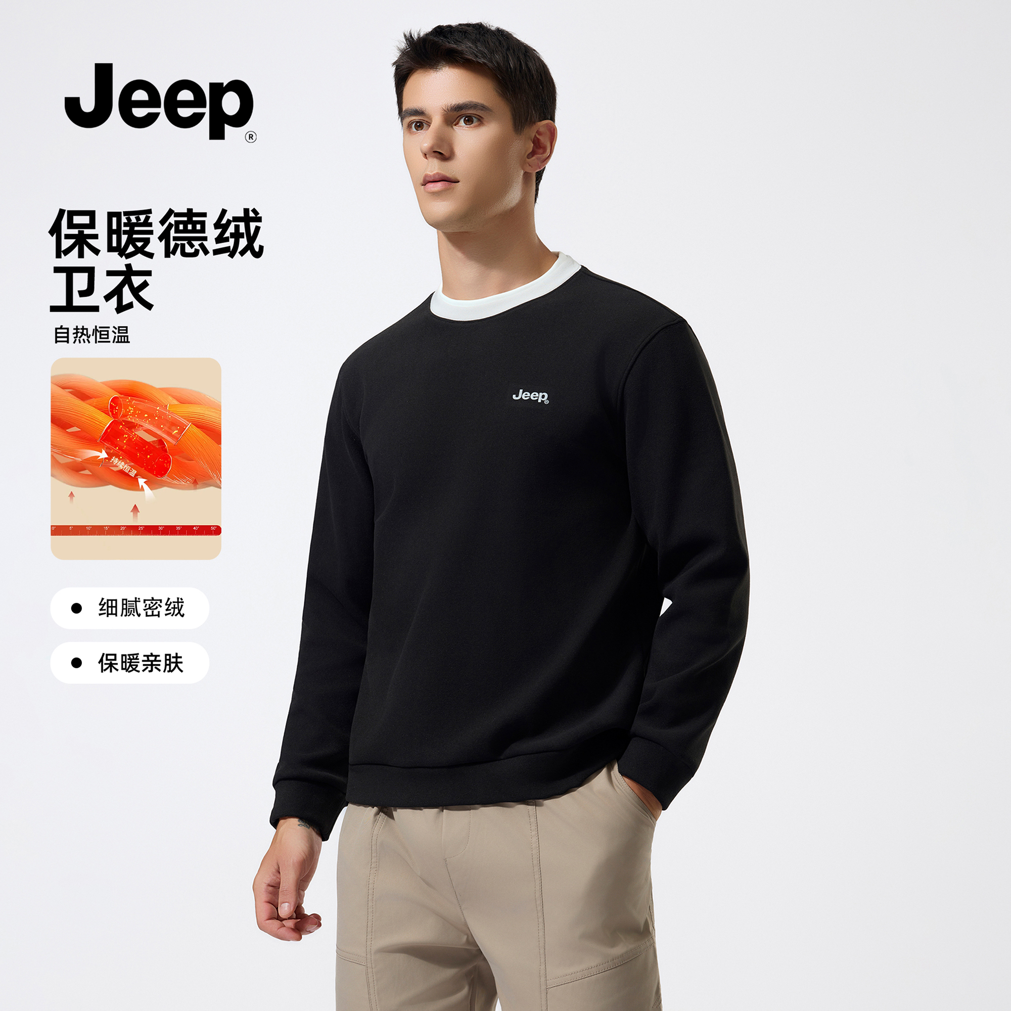 吉普JEEP卫衣男士2025年新款秋季户外休闲百搭宽松圆领长袖上衣男