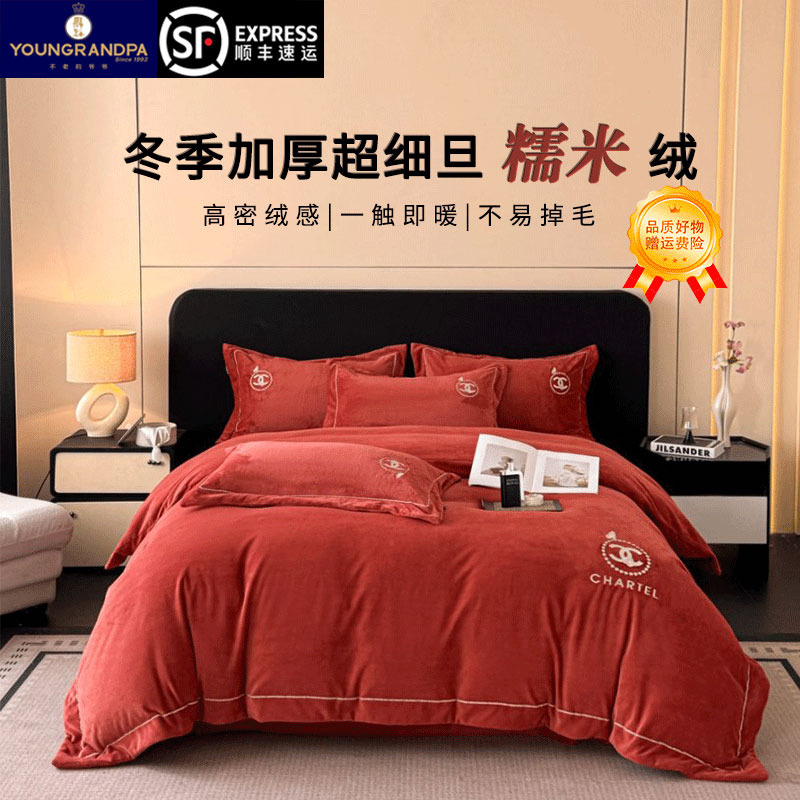 不老的爷爷CC柔软冬加厚超细旦糯米绒四件套小香夫人zb顺丰包邮32