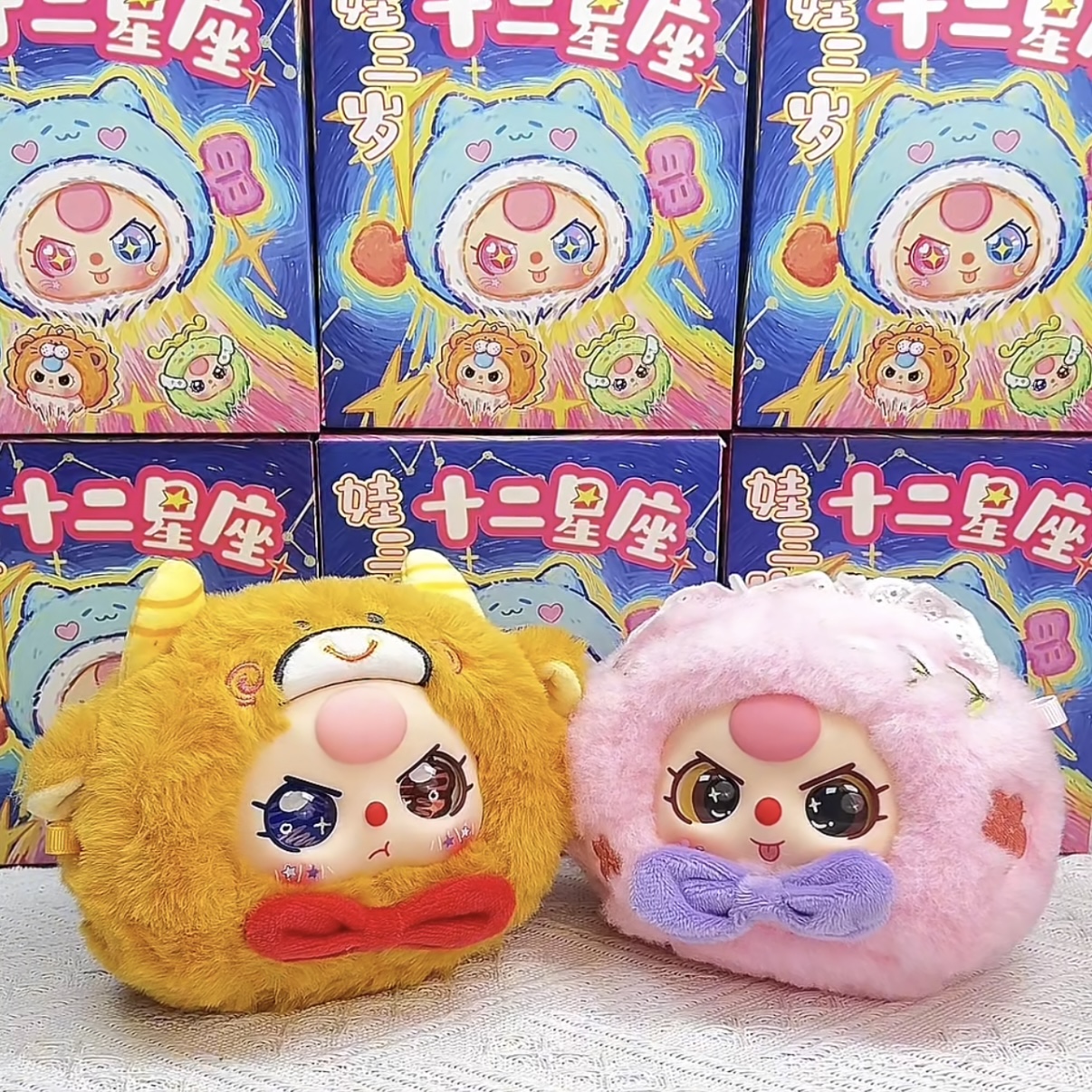 娃三岁十二星座毛绒