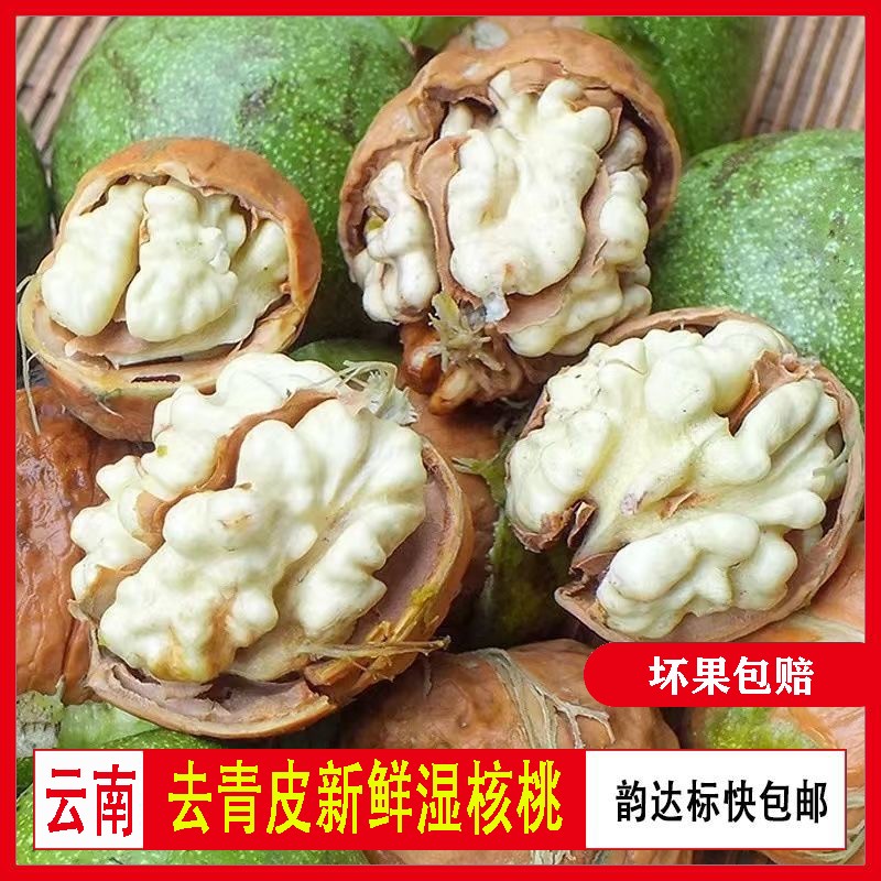 云南新鲜去青皮湿核桃薄壳脆嫩多汁孕妇营养零食无漂白美味醇香
